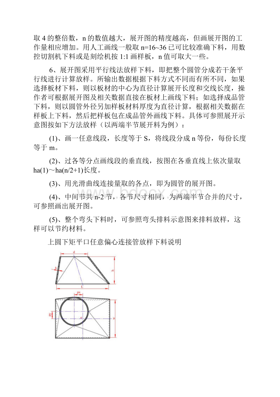 多种弯头放样方法.docx_第2页