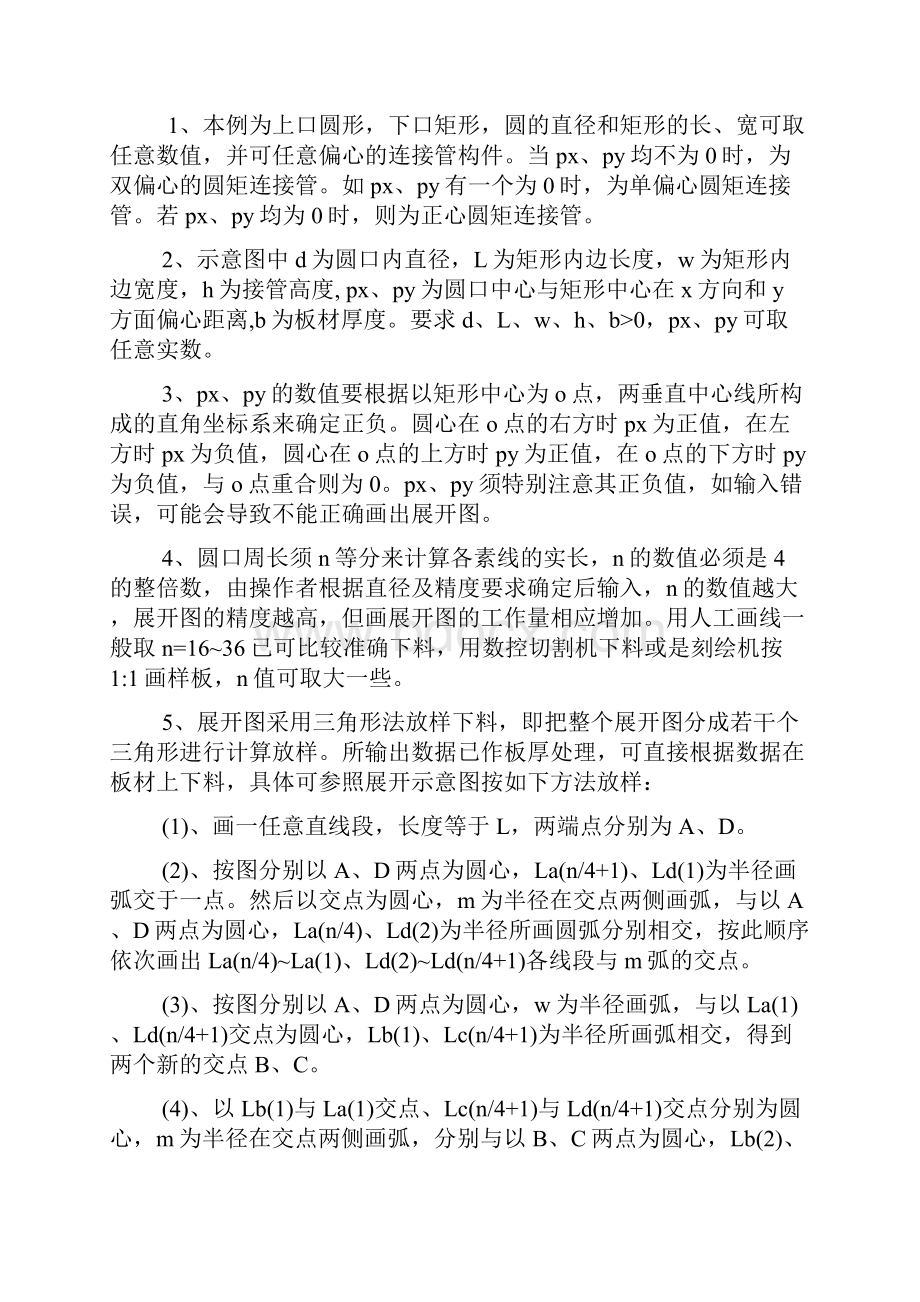 多种弯头放样方法.docx_第3页