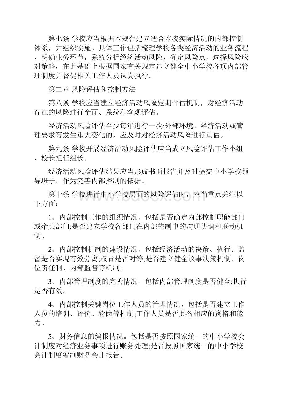 学校内部控制培训材料.docx_第2页