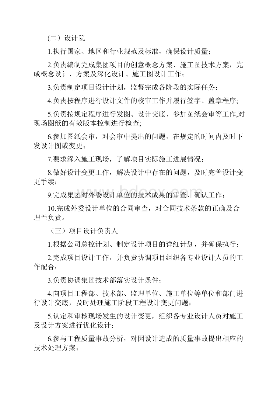 《设计管理制度》.docx_第2页