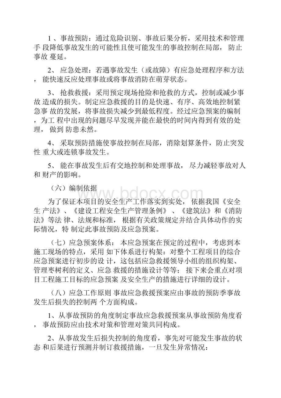 公路施工紧急应急方案方针.docx_第3页