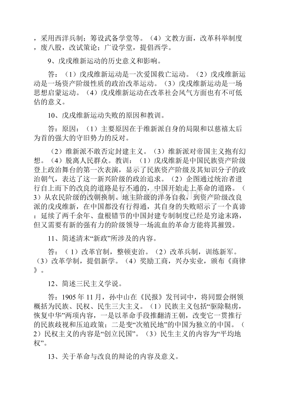 《中国近现代史纲要》自学考试简答题53题附答案.docx_第3页