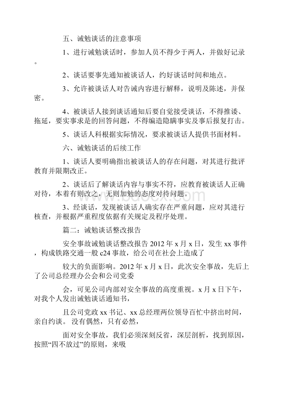 诫勉谈话情况通报.docx_第2页