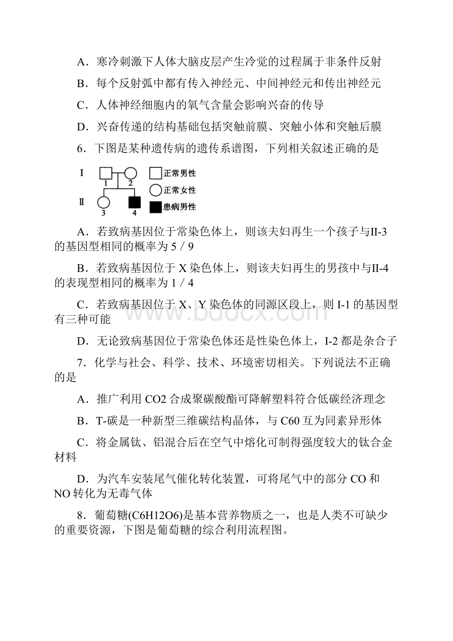 衡中同卷五理综试题.docx_第3页