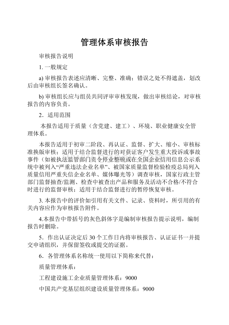 管理体系审核报告.docx