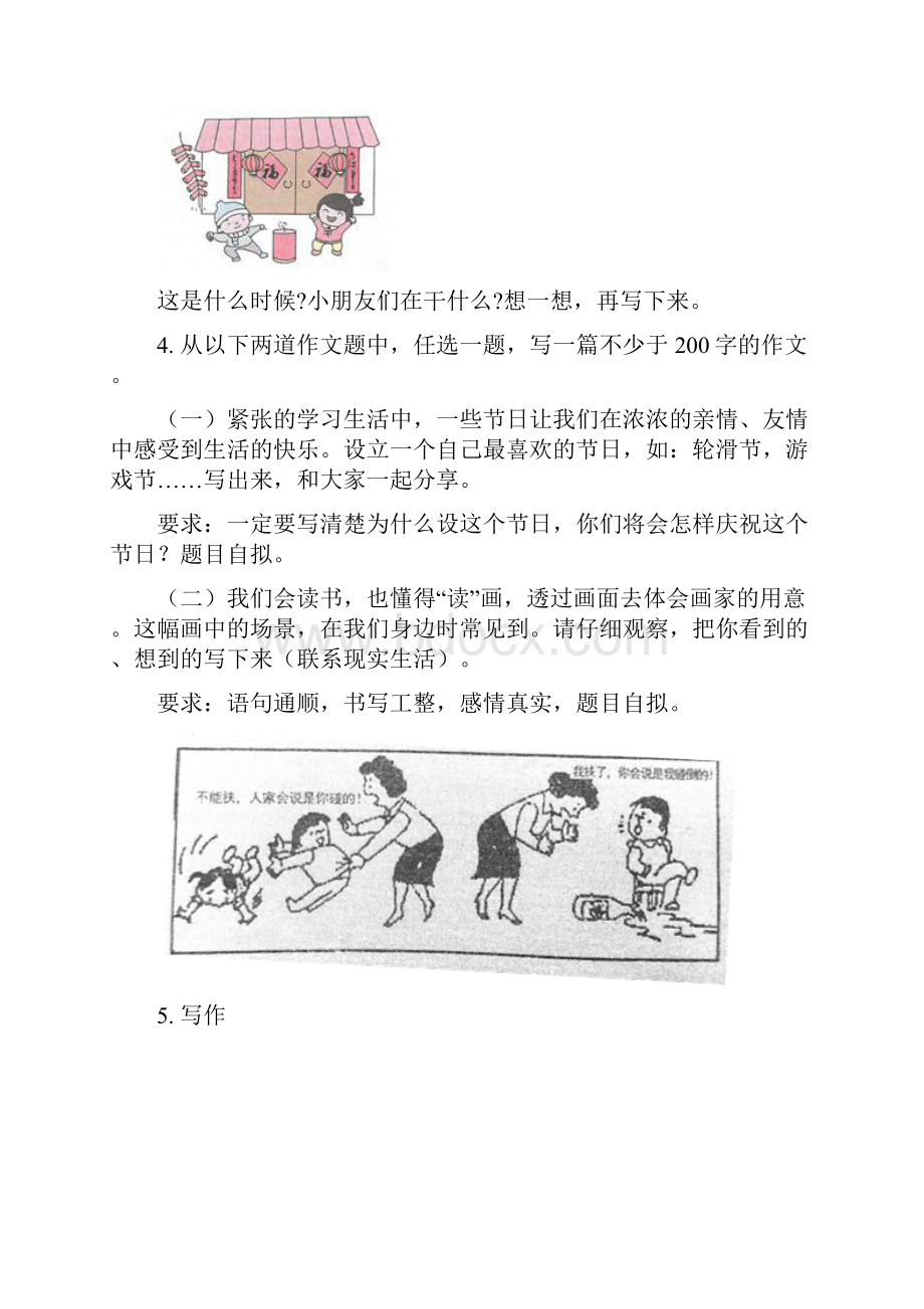 部编人教版三年级语文上册看图写话专项强化训练含答案.docx_第2页