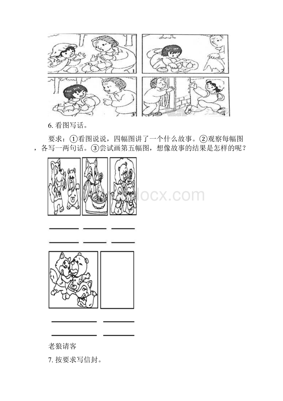 部编人教版三年级语文上册看图写话专项强化训练含答案.docx_第3页