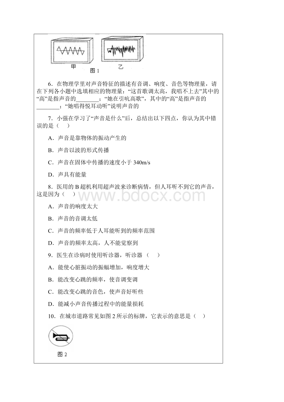 人教版初中物理声现象各种参考资料和测试题.docx_第2页