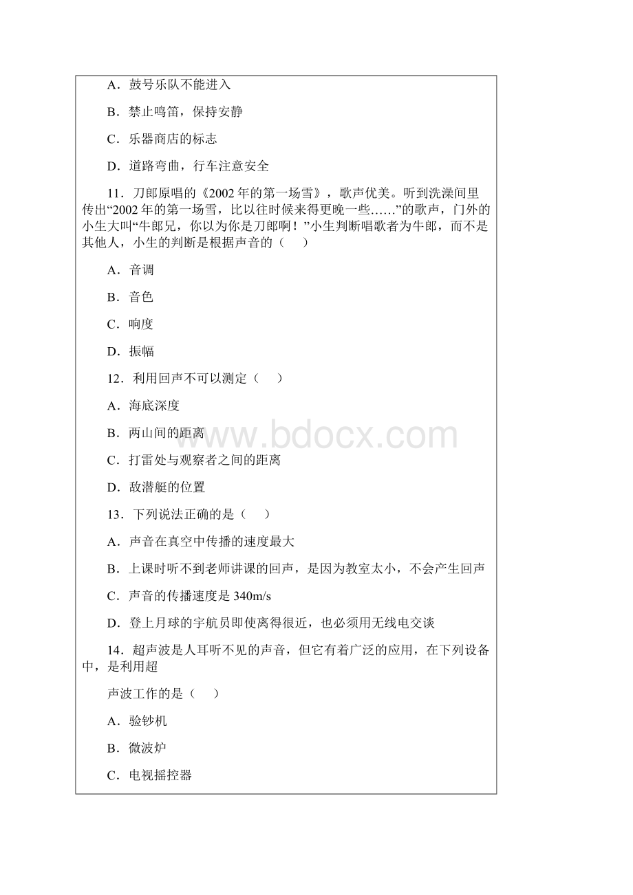 人教版初中物理声现象各种参考资料和测试题.docx_第3页