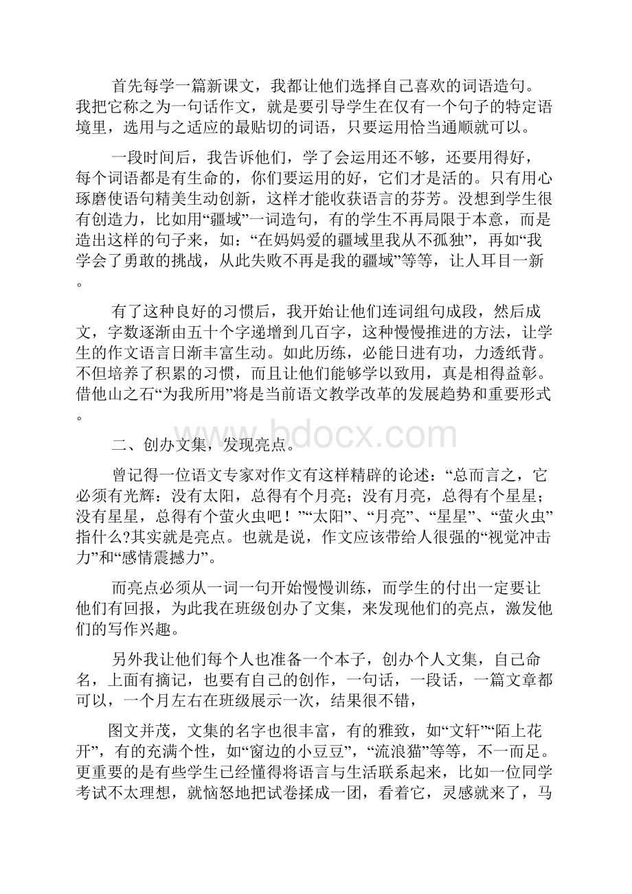 学会等待作文提纲.docx_第3页