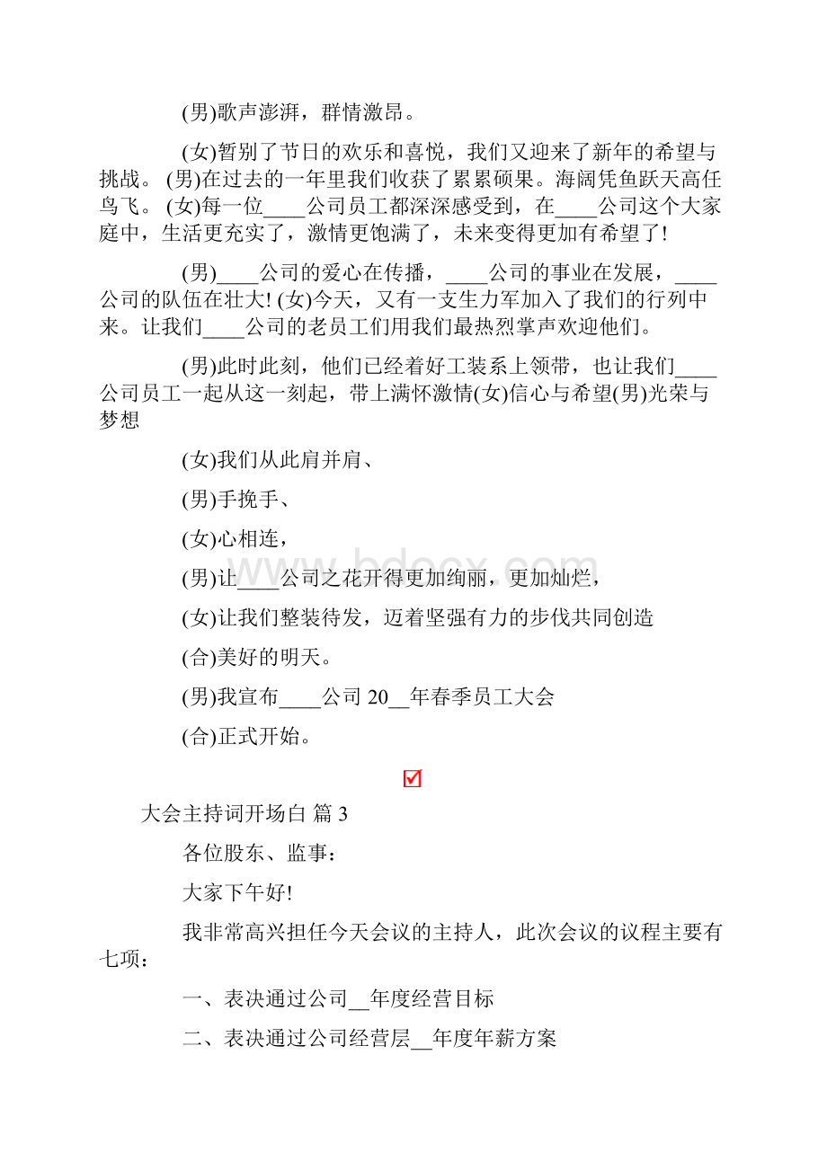 关于大会主持词开场白9篇.docx_第2页