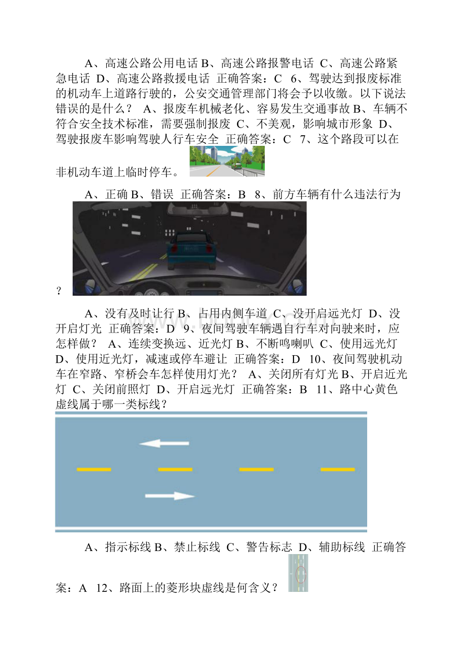 交管12123学法减分考题50道含答案4ogl.docx_第2页