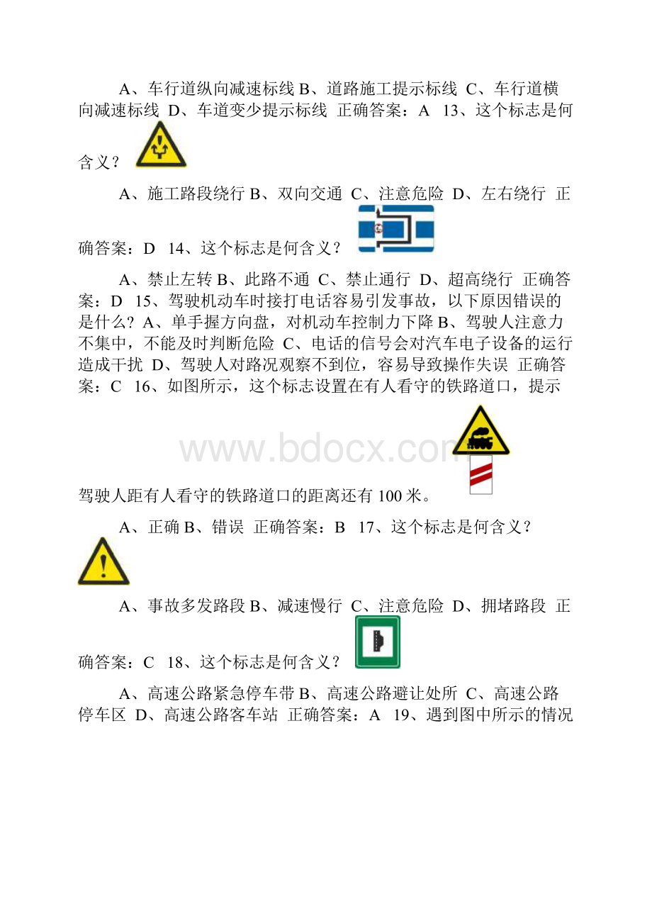 交管12123学法减分考题50道含答案4ogl.docx_第3页