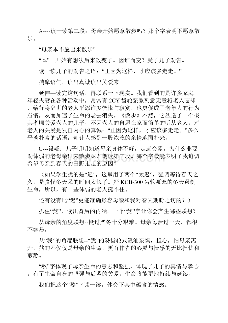 《散步》公开课教案.docx_第3页