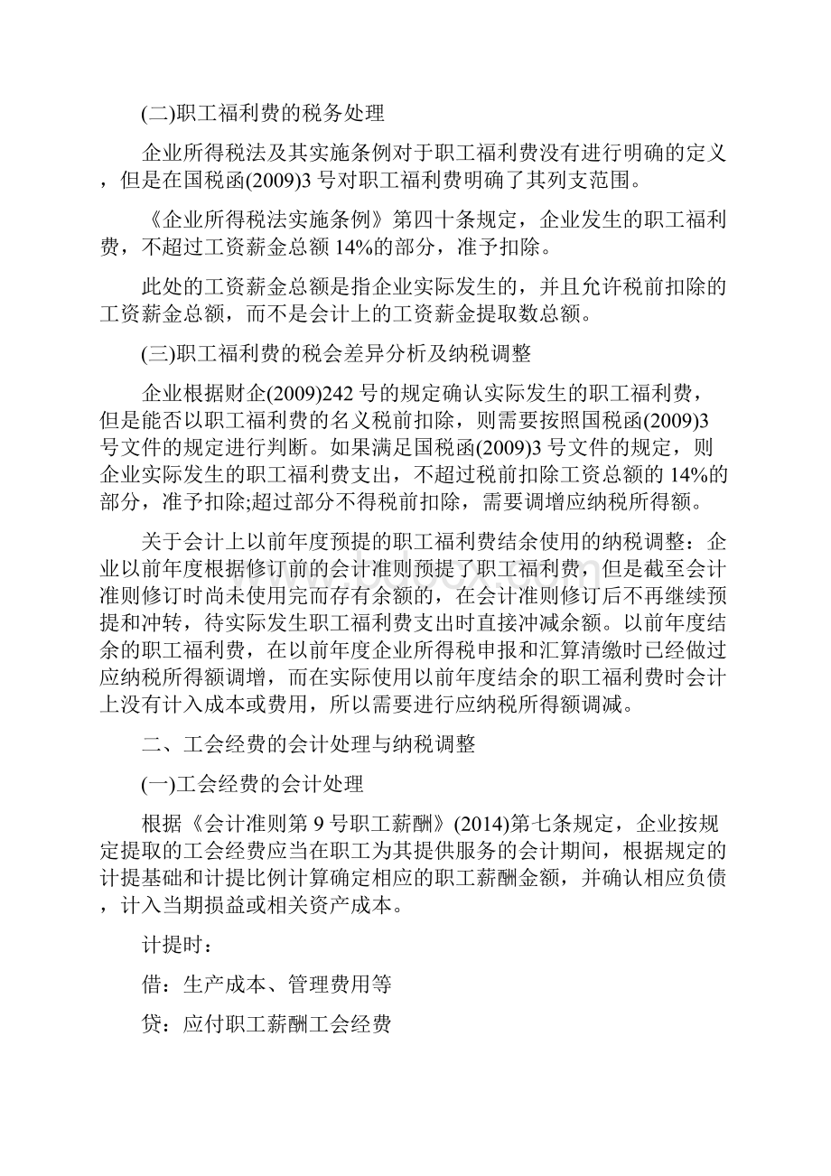 会计经验工薪三费五险一金商业保险的会计处理.docx_第2页