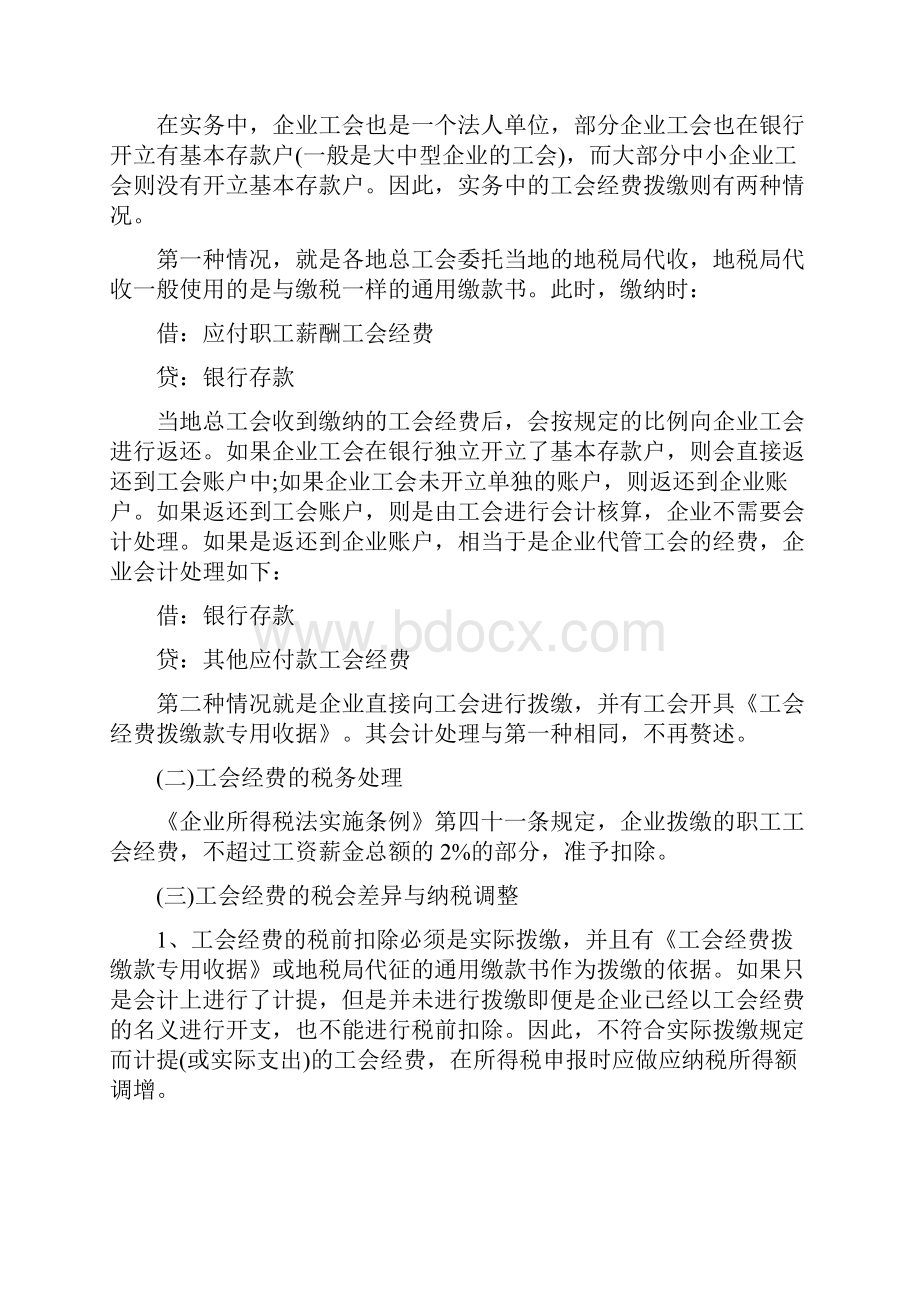 会计经验工薪三费五险一金商业保险的会计处理.docx_第3页