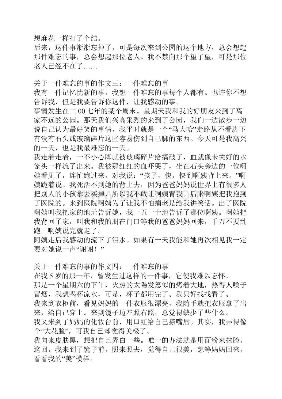 关于一件难忘的事的作文.docx_第2页