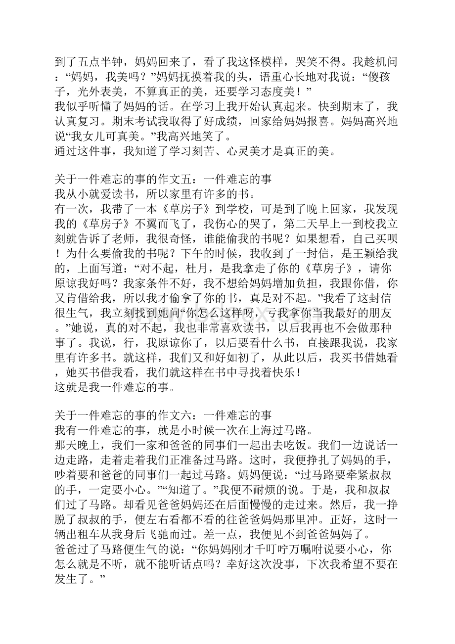 关于一件难忘的事的作文.docx_第3页