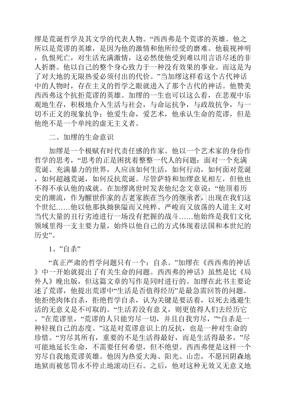 加缪局外人赏析.docx_第2页