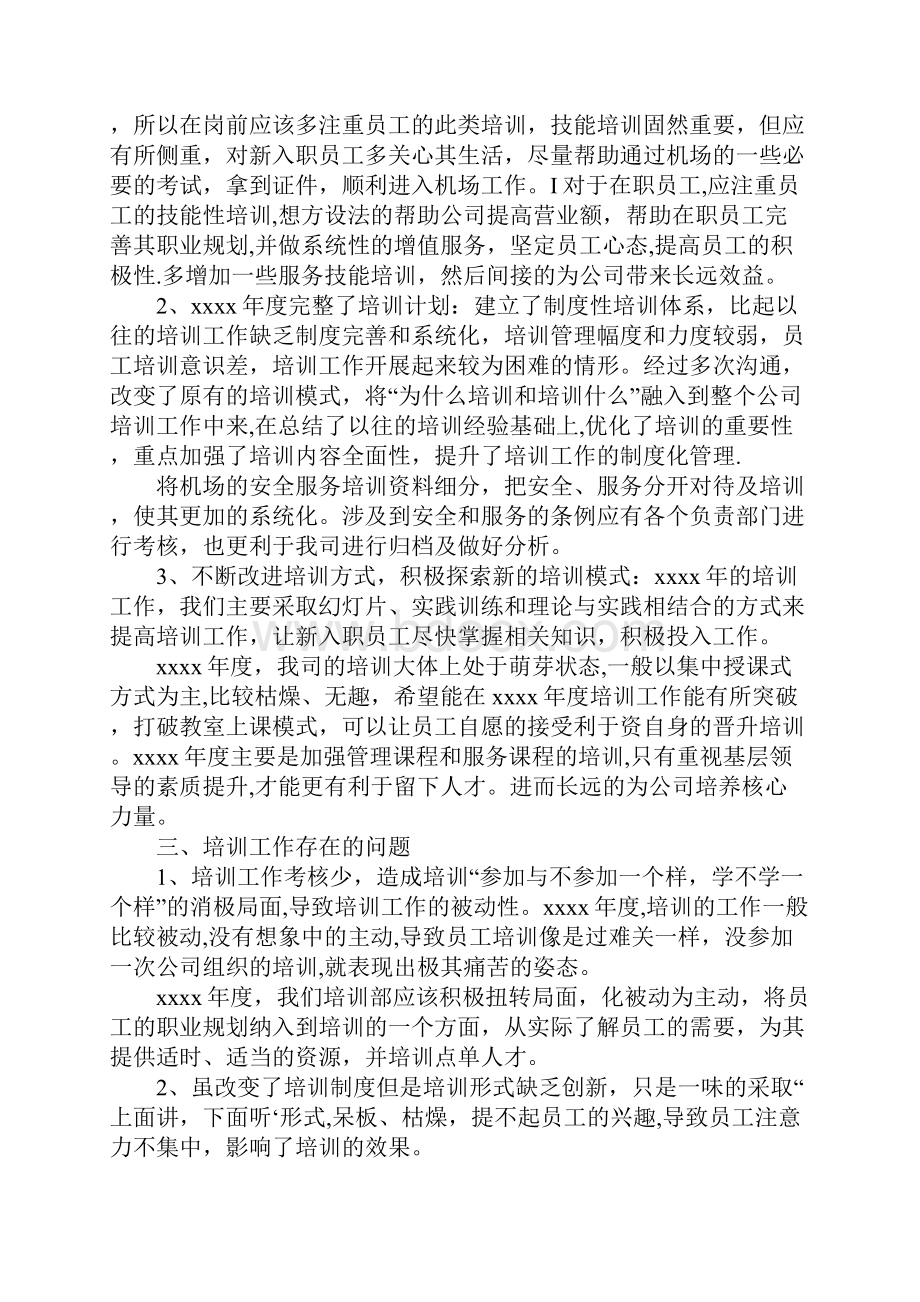 企业培训工作汇报材料.docx_第2页