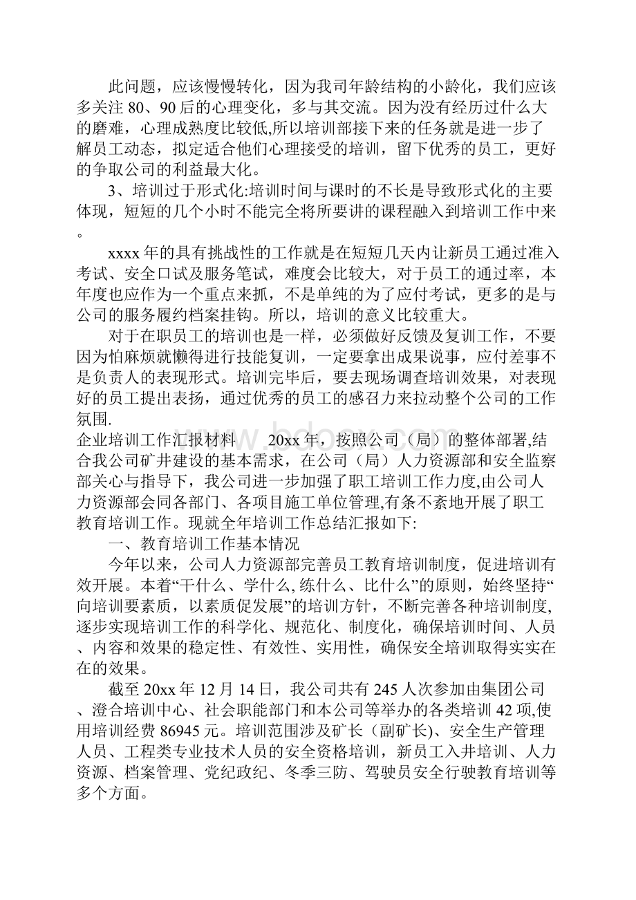 企业培训工作汇报材料.docx_第3页