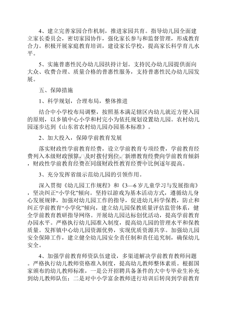 学前教育度工作计划.docx_第3页