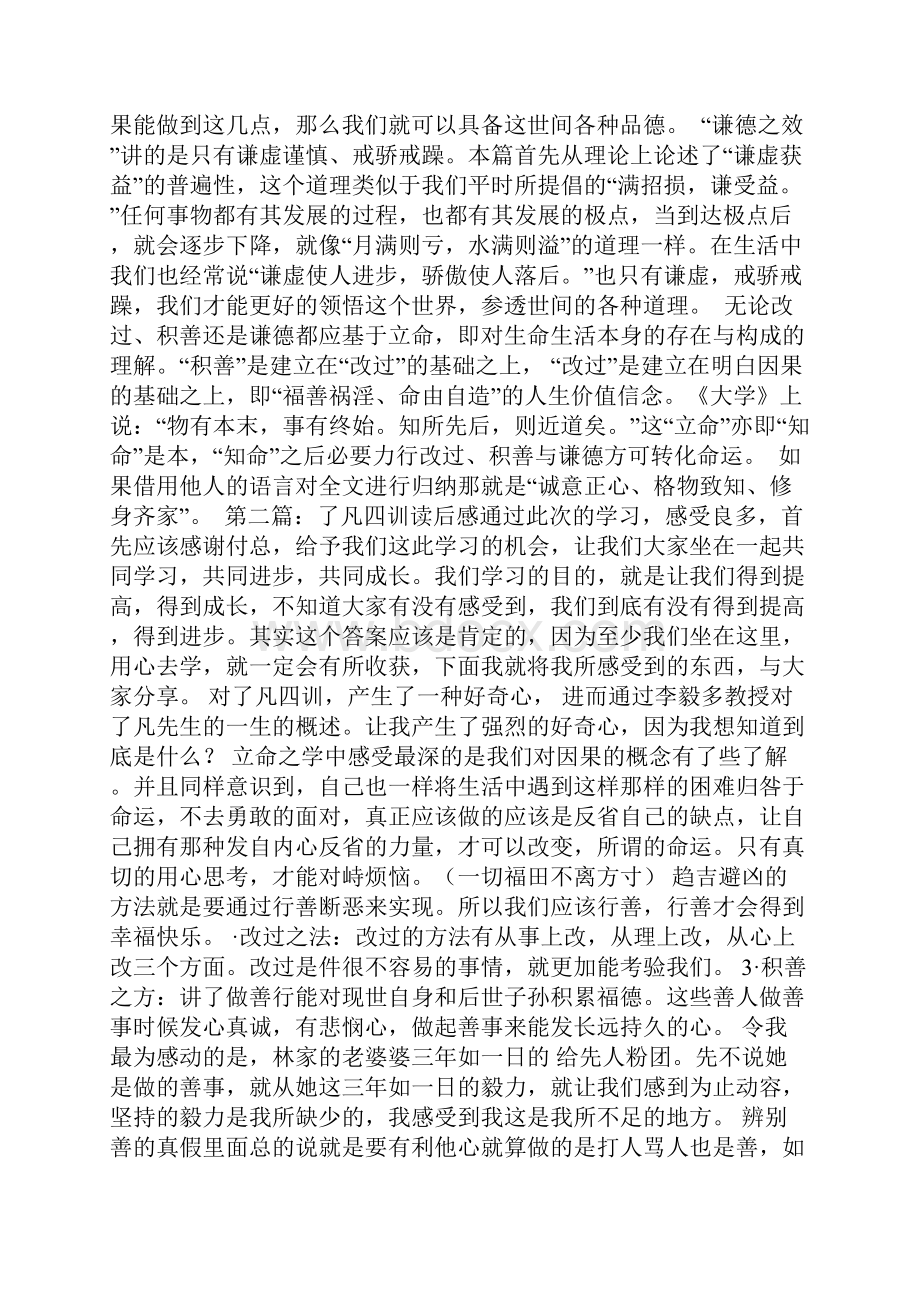 《了凡四训》读后感.docx_第2页