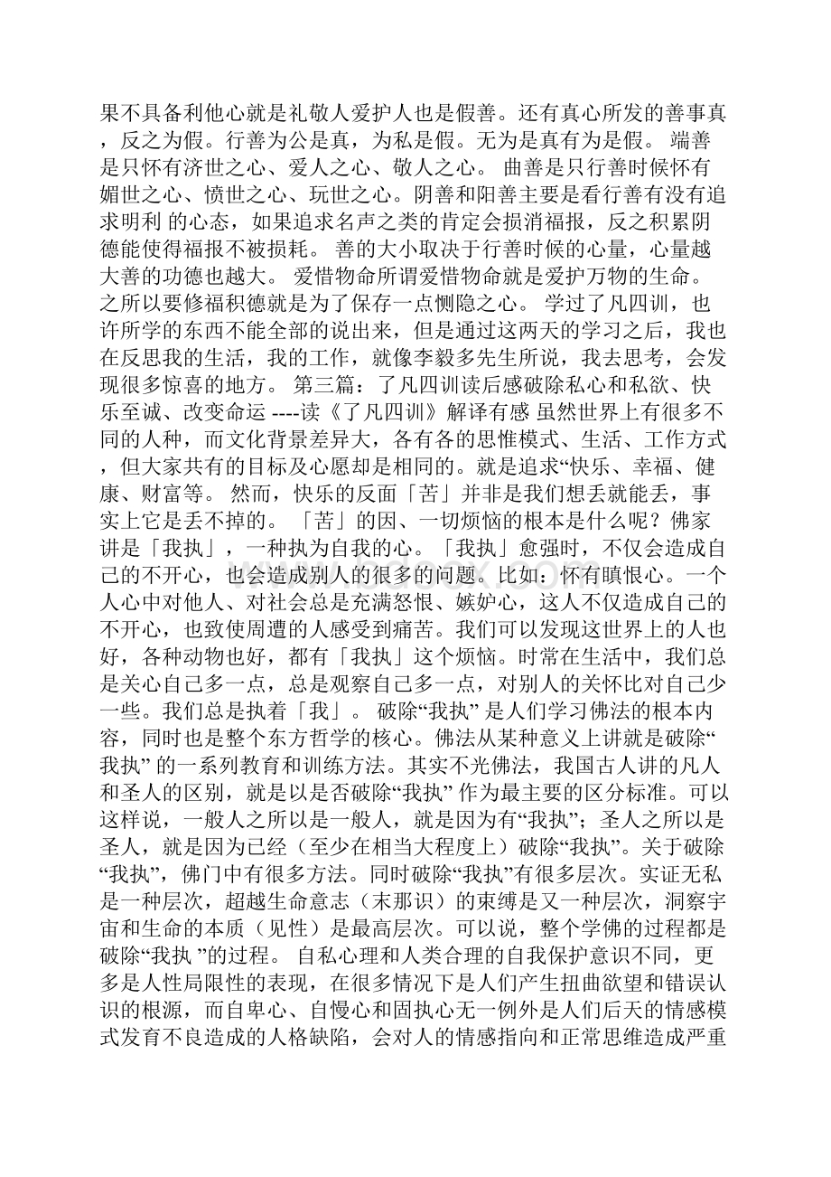 《了凡四训》读后感.docx_第3页