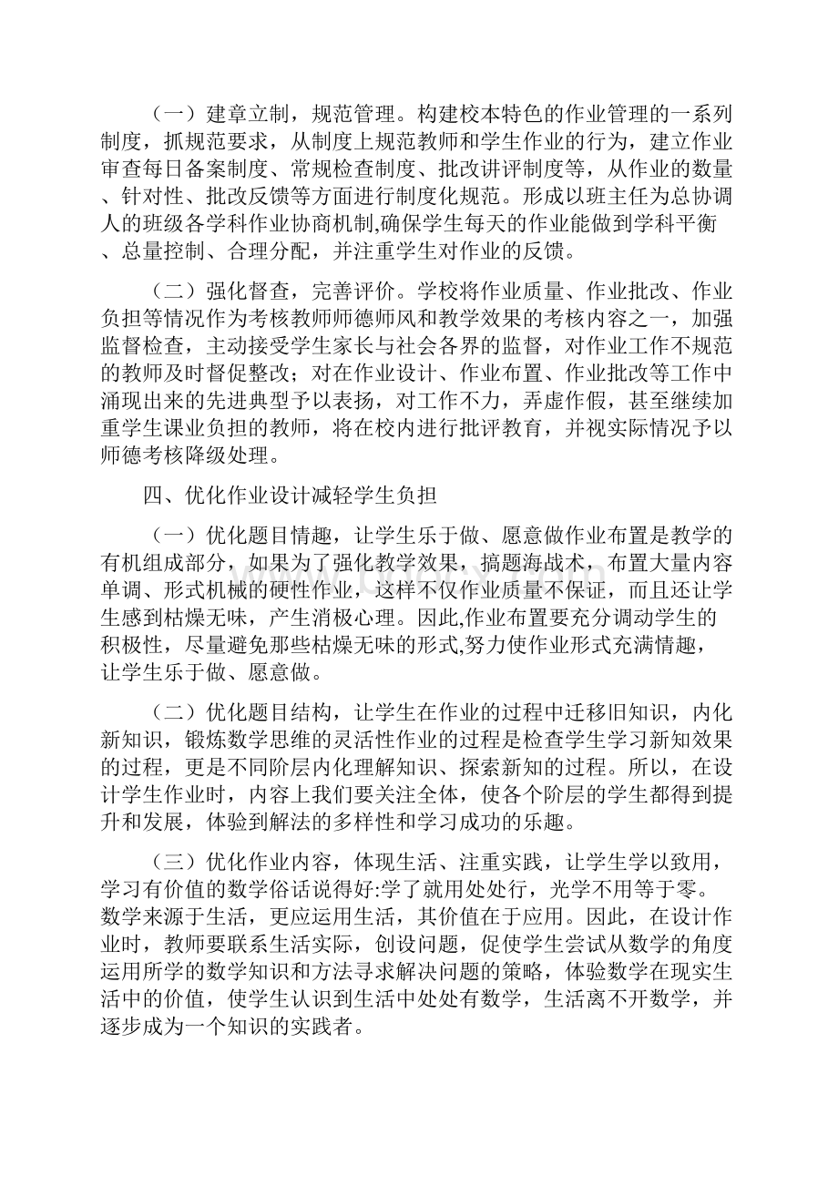 九中双减政策下学生作业管理实施方案试稿.docx_第3页