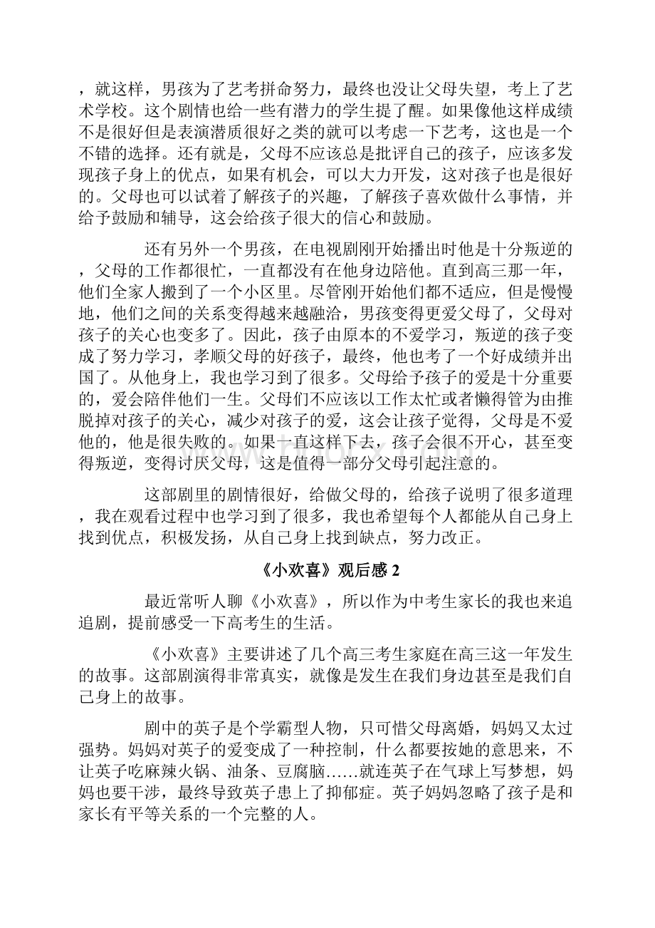 《小欢喜》观后感.docx_第2页