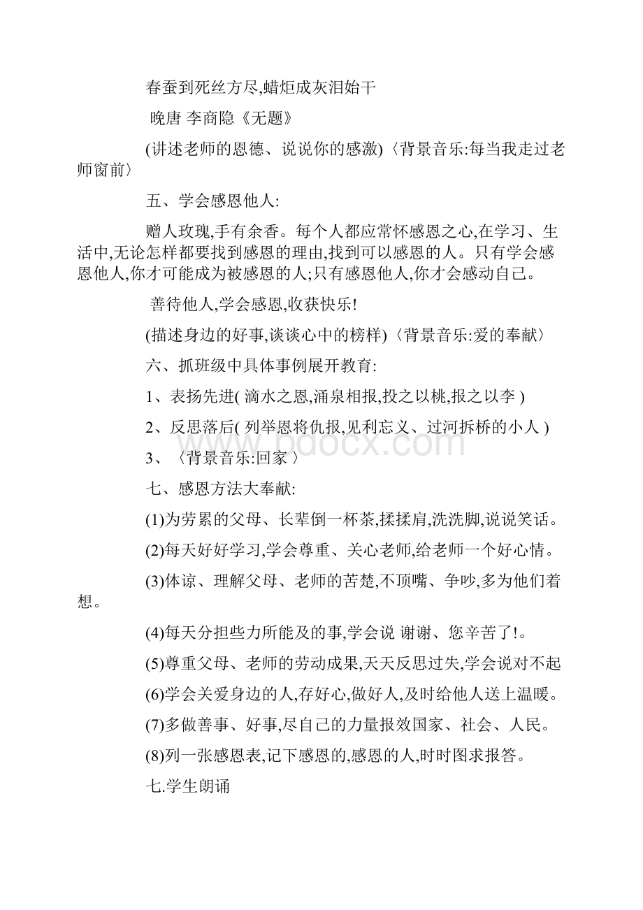 感恩教育主题班会4篇主题班会.docx_第3页