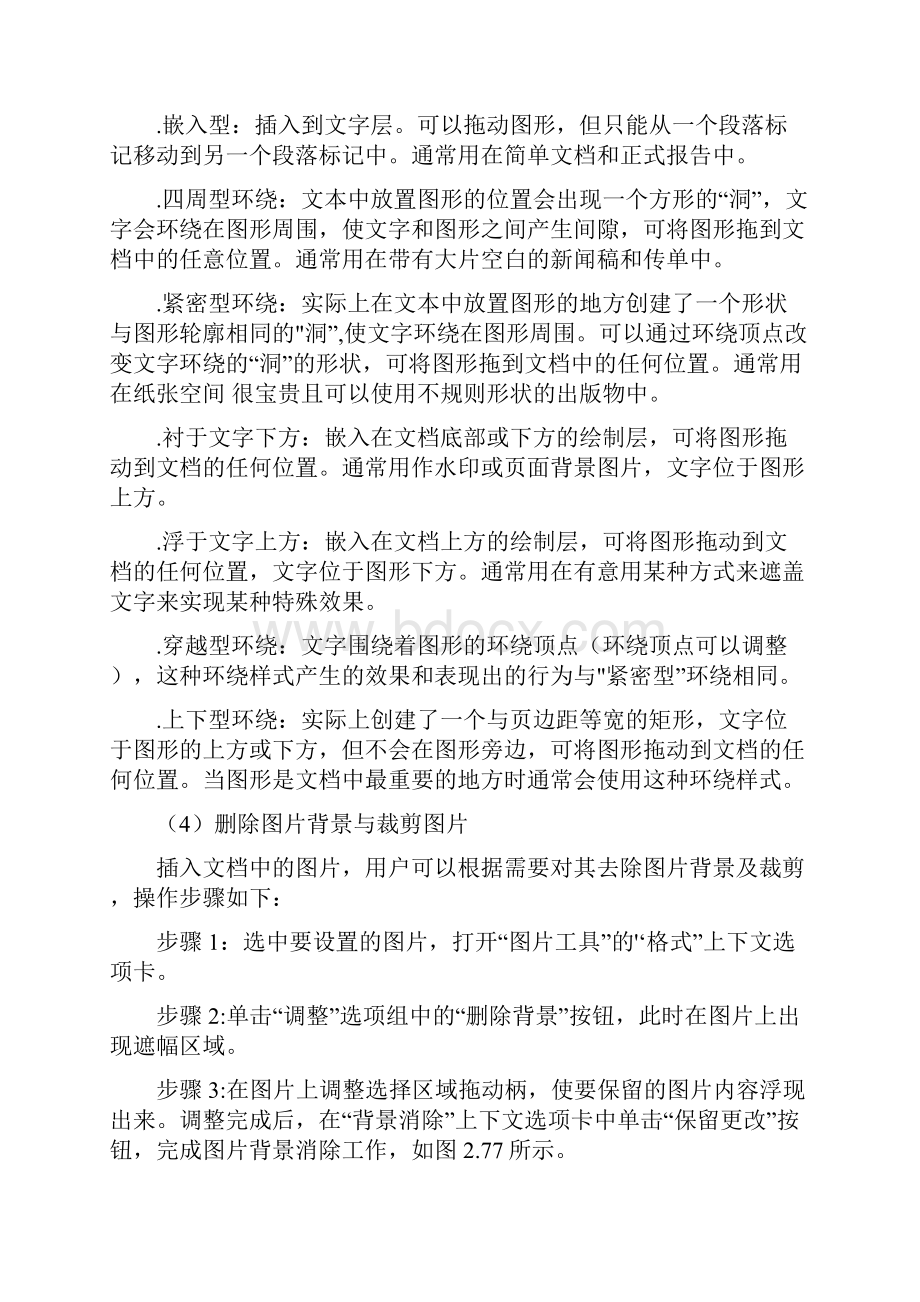 Word文档效果美化部分知识点.docx_第3页