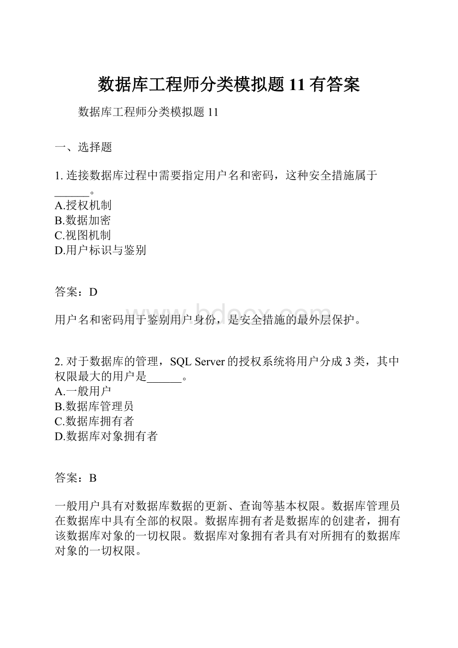 数据库工程师分类模拟题11有答案.docx_第1页