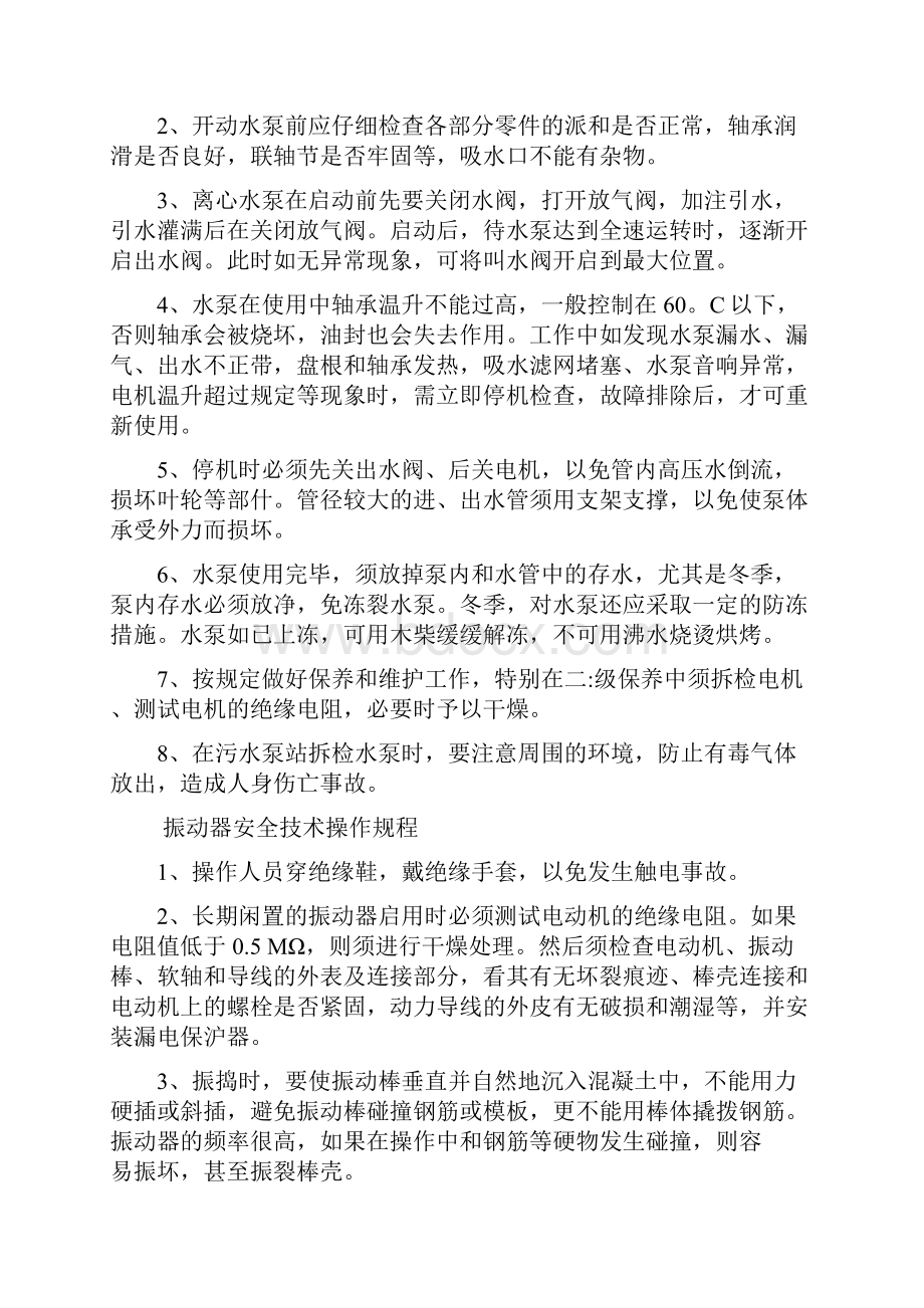 机械设备安全操作规程很全面.docx_第2页