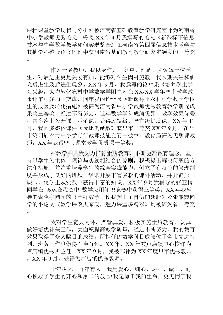 初中优秀班主任事迹材料3篇doc.docx_第3页