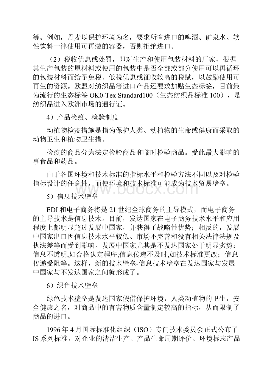 企业如何应对技术性贸易壁垒.docx_第3页