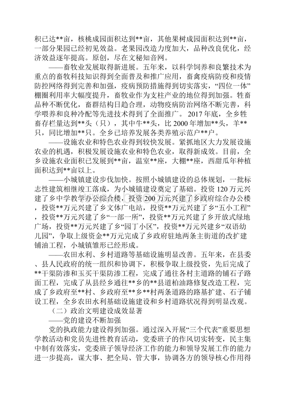 乡镇党委换届工作报告五年总结.docx_第2页