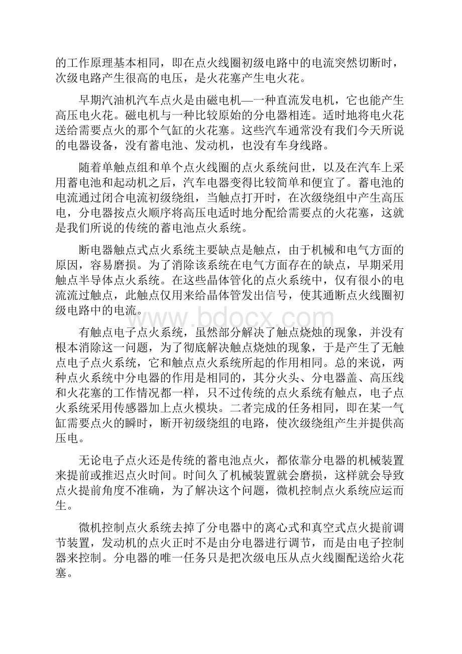 汽车点火系统常见故障诊断与维修.docx_第3页