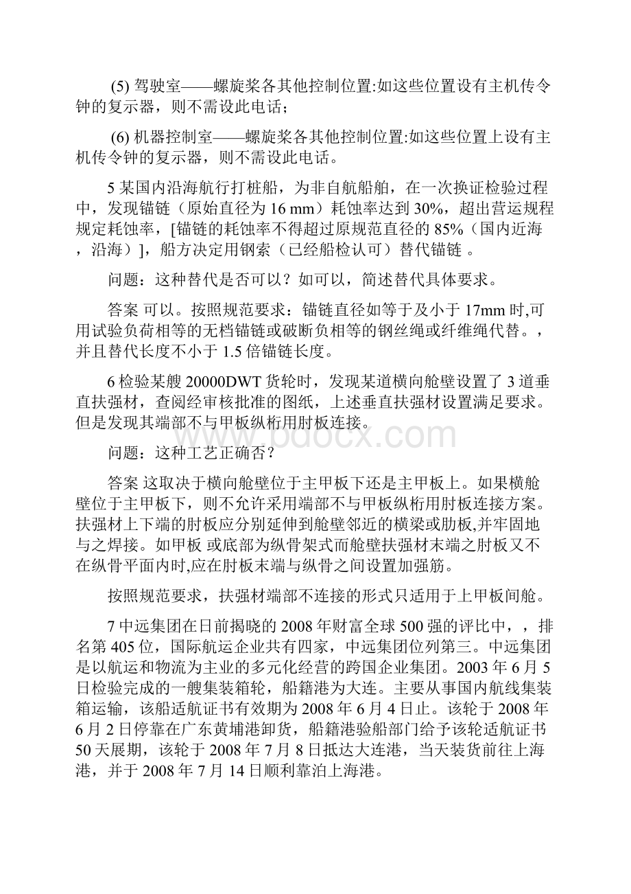 B级注册验船师复习资料问答题.docx_第3页