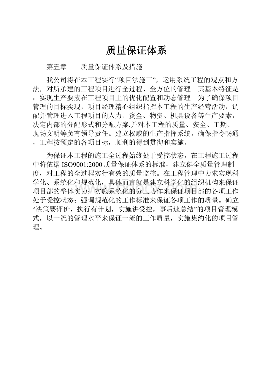 质量保证体系.docx_第1页