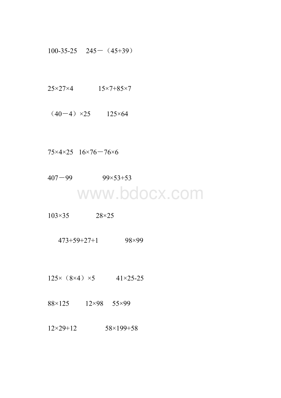 苏教版四年级下册数学简便计算题集.docx_第2页