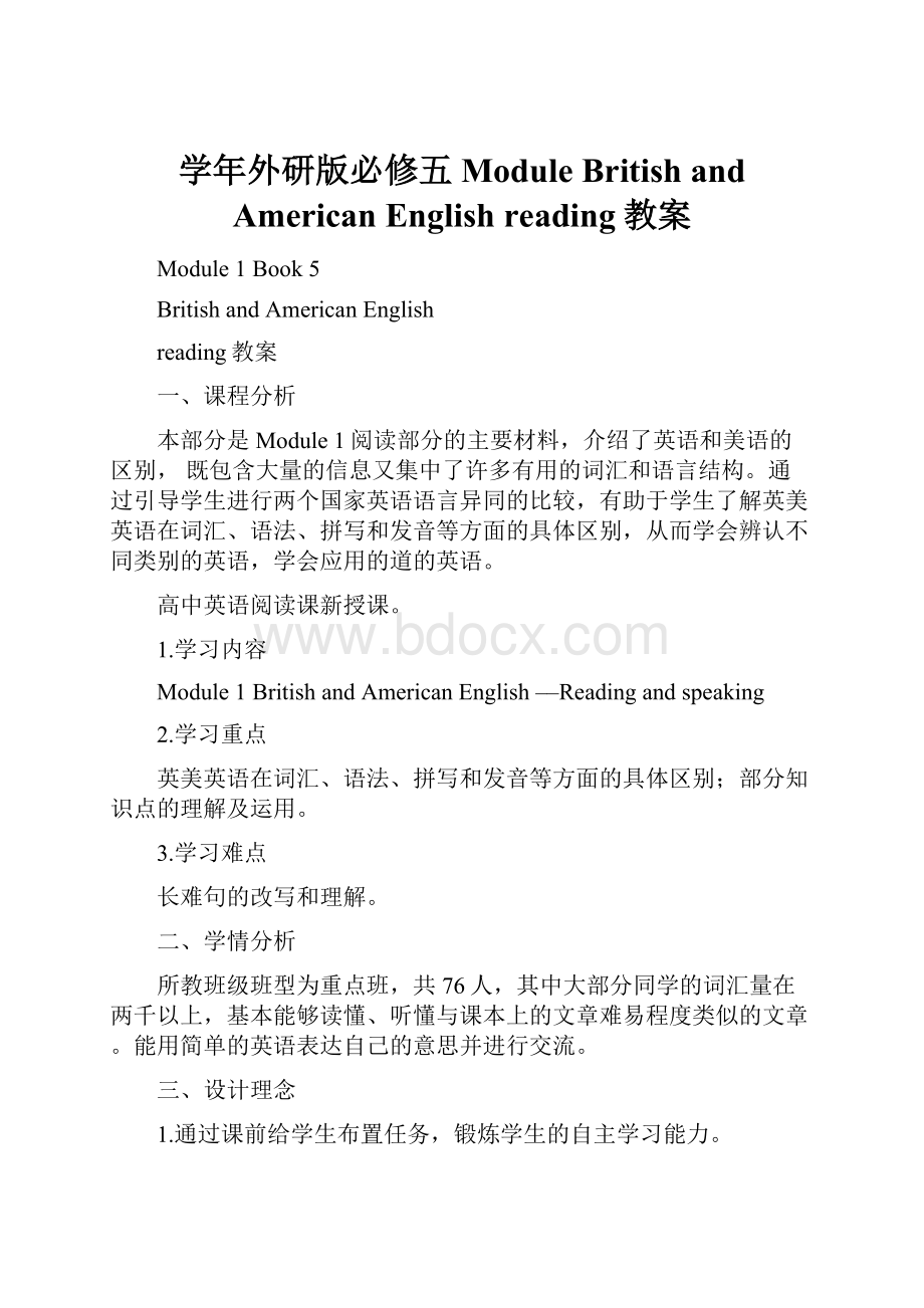 学年外研版必修五Module British and American English reading教案.docx