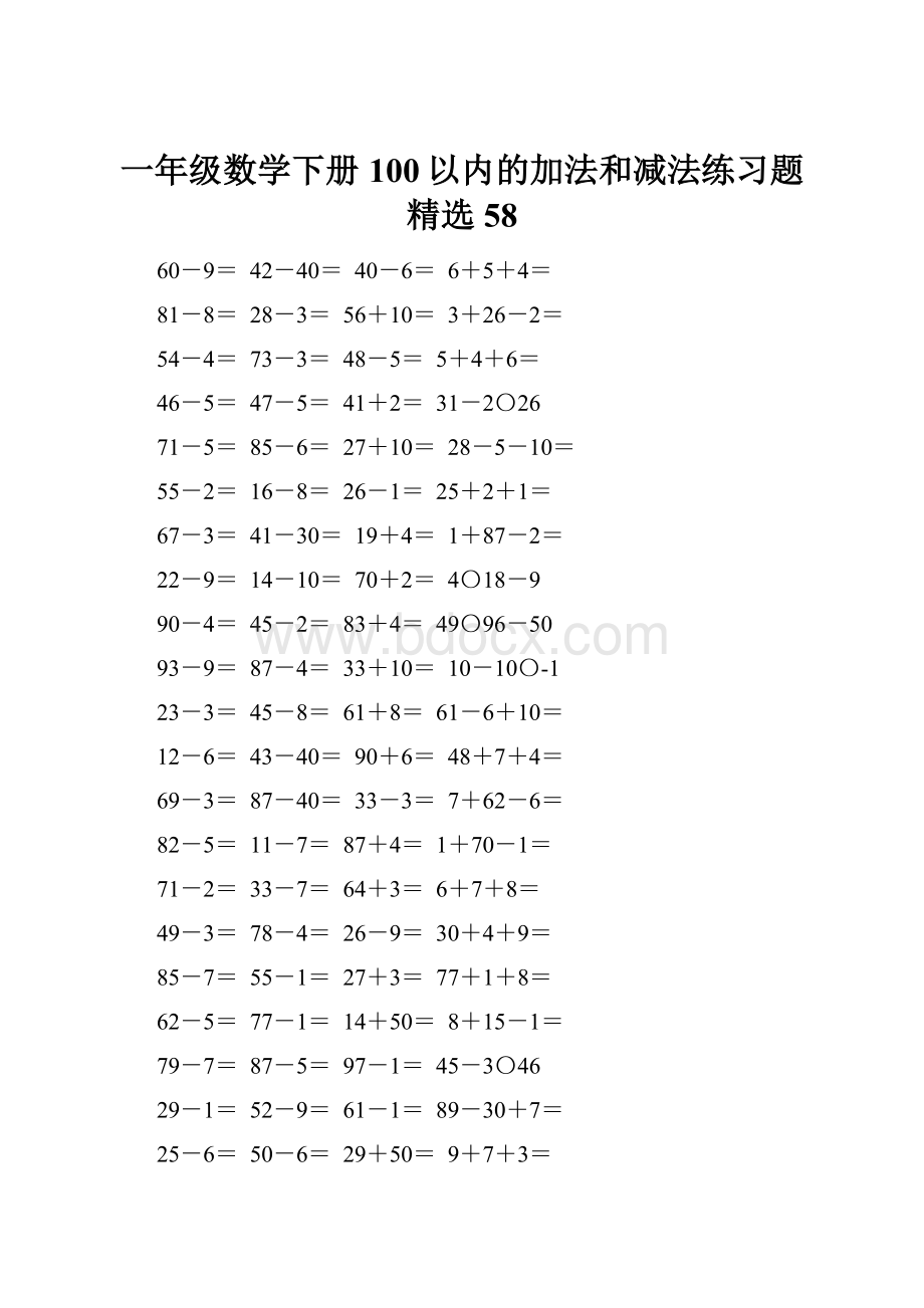 一年级数学下册100以内的加法和减法练习题精选58.docx_第1页