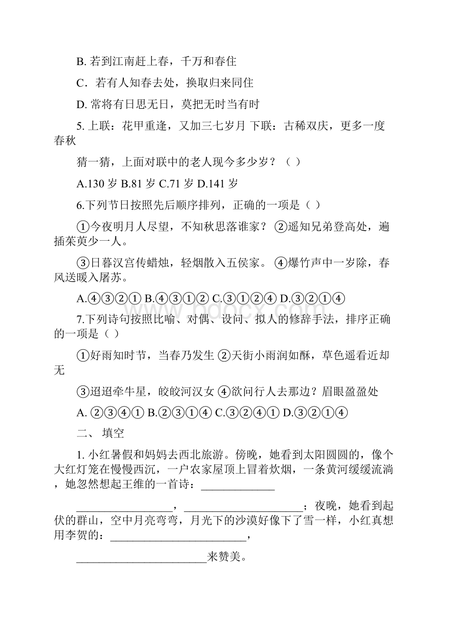 部编版小学语文六年级下册古诗专项练习含答案.docx_第2页