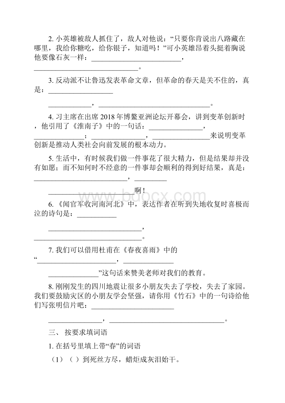 部编版小学语文六年级下册古诗专项练习含答案.docx_第3页