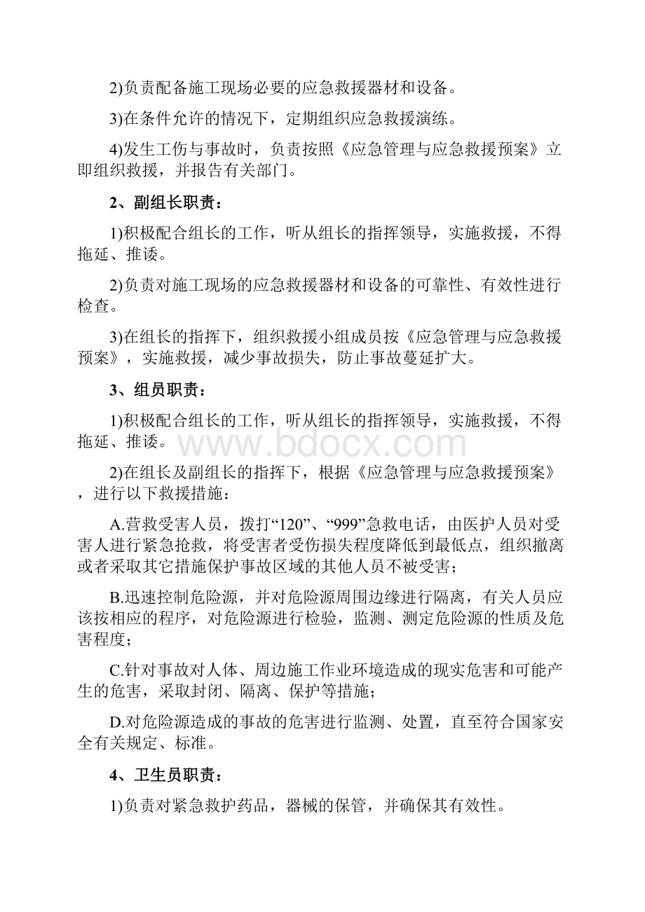 完整版施工现场应急管理与应急救援预案.docx_第3页