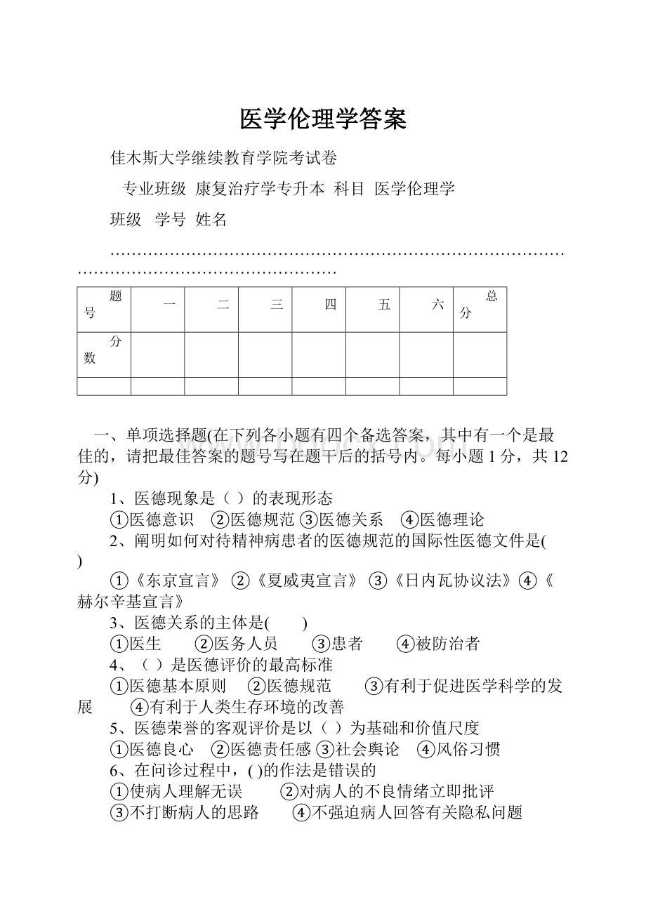 医学伦理学答案.docx_第1页