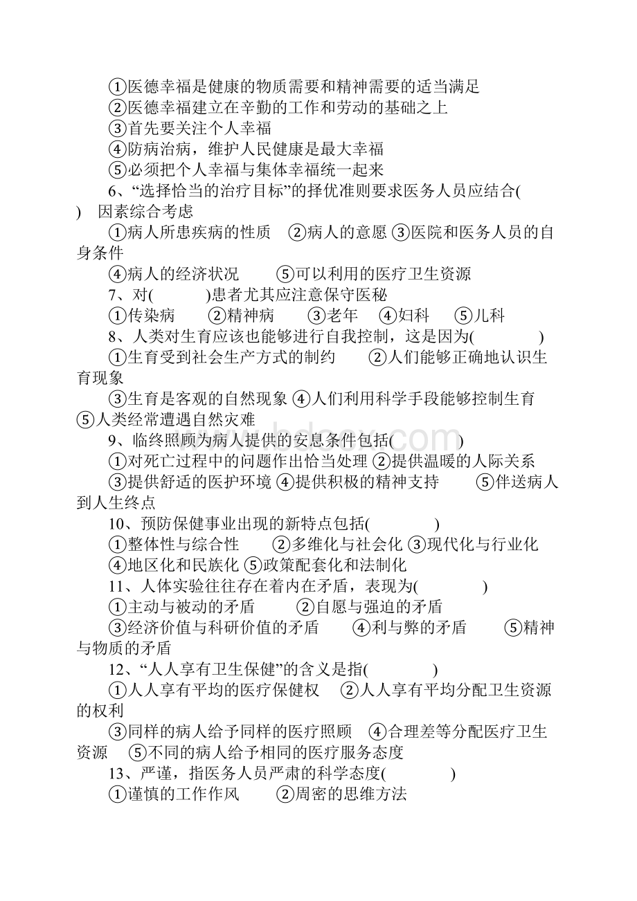 医学伦理学答案.docx_第3页