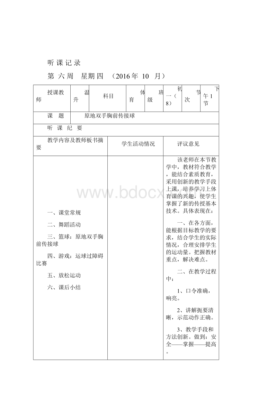 高中体育实习听课记录12篇.docx_第3页