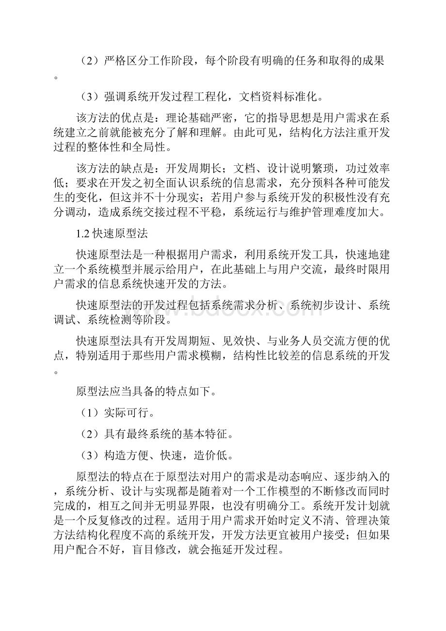 信息系统项目管理师知识点整理.docx_第2页